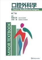 最新口腔外科学 最新口腔外科学 第5版 Oral and Maxillofacial Surgery | 榎本